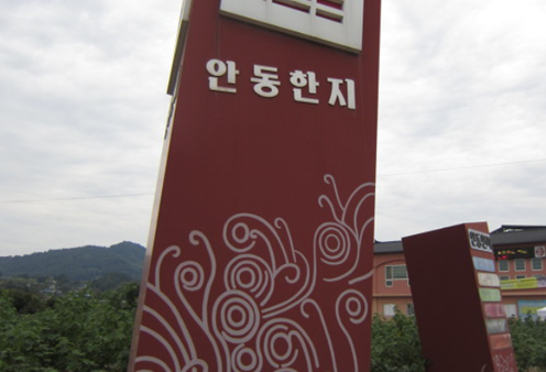 2013 안동한지축제