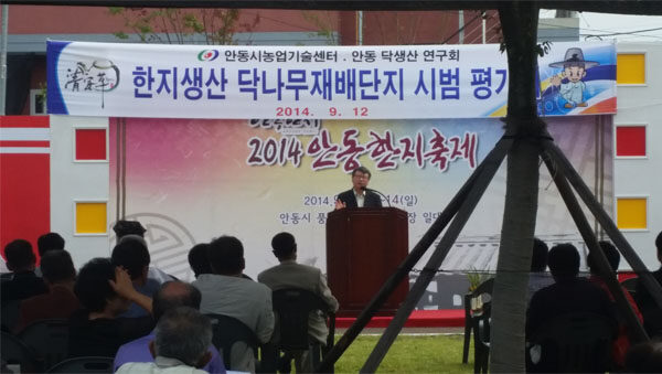 2014 안동한지축제 개회사 및 환영사, 축사